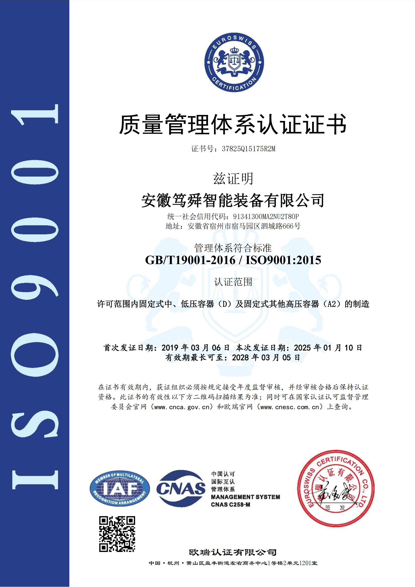 37825Q15175R2M问鼎娱乐appCNAS-QMS证书_00